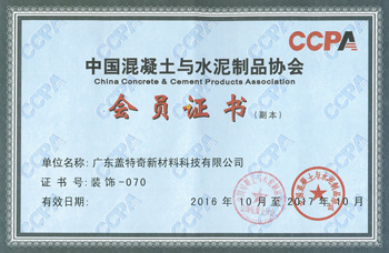 2016年混凝土協(xié)會成員證書
