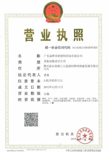 營業(yè)執(zhí)照