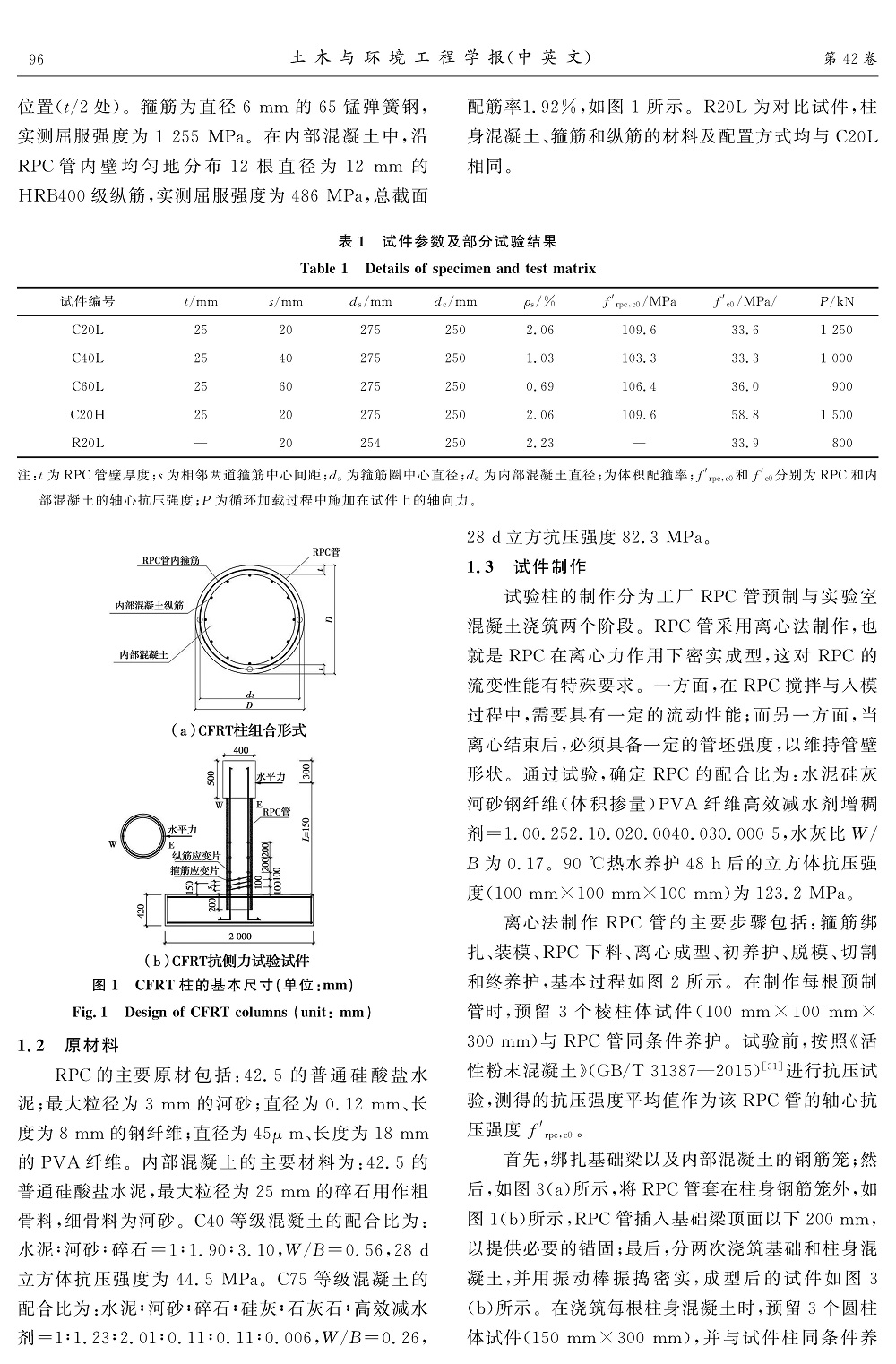 活性粉末混凝土預(yù)制管組合柱抗震性能試驗(yàn)研究_頁面_03
