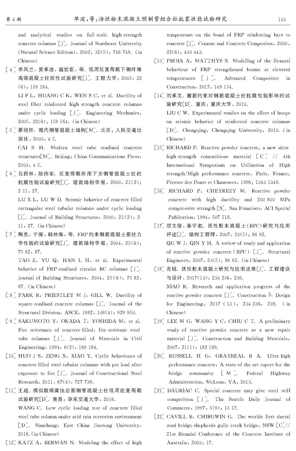 活性粉末混凝土預(yù)制管組合柱抗震性能試驗(yàn)研究_頁面_10