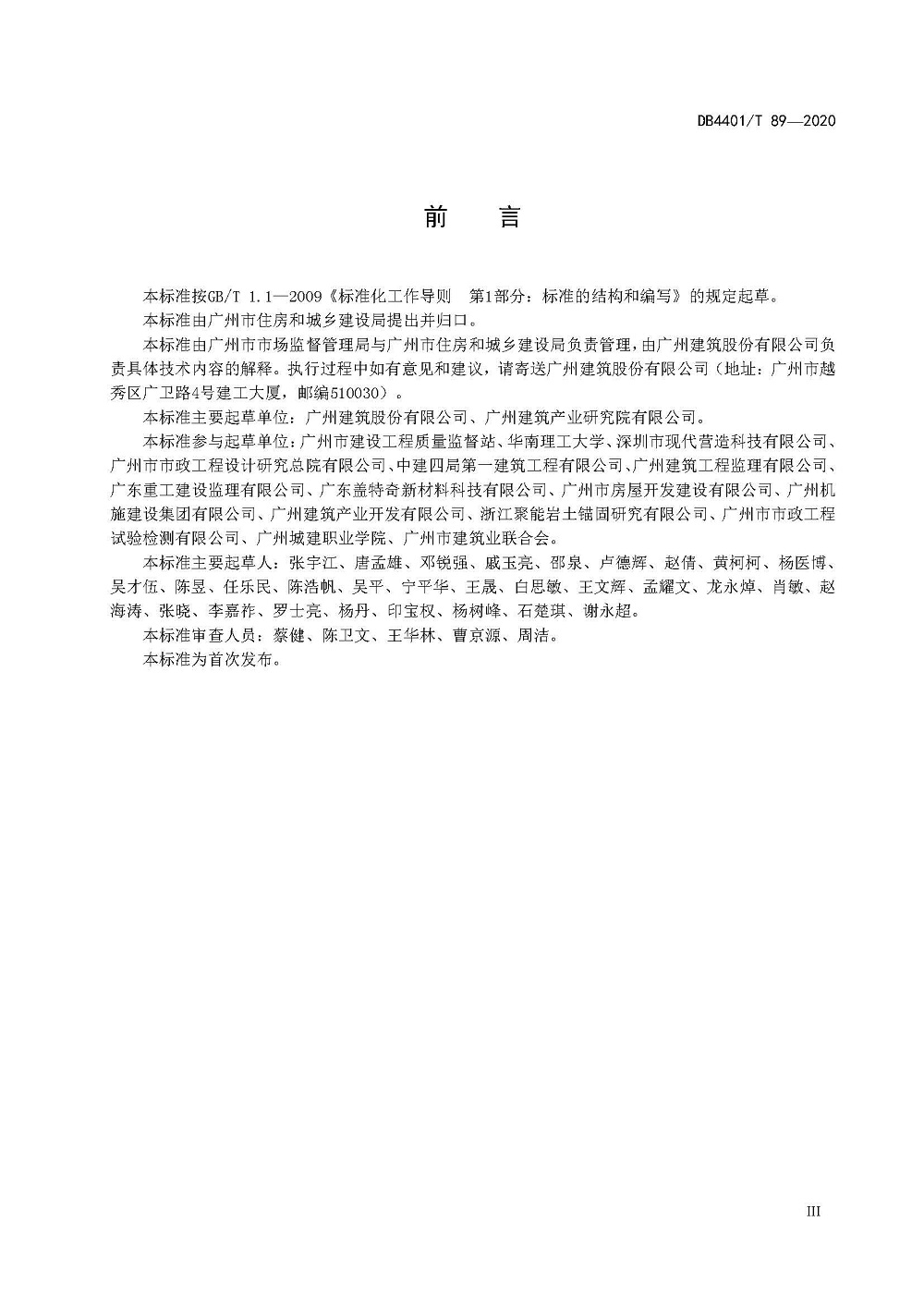 頁面提取自－4.《預制構件用座漿料應用技術規(guī)程》（發(fā)布稿）0727_頁面_3